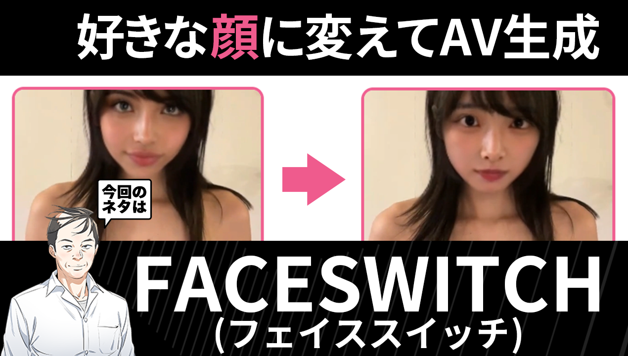 facedswitch